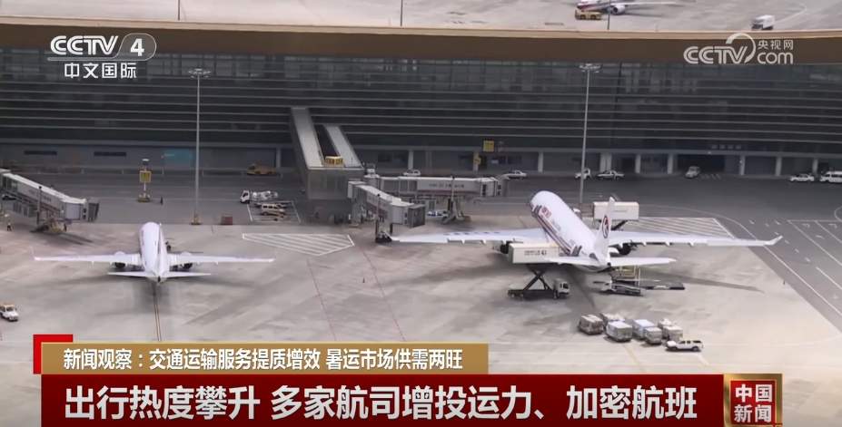 日均1.7亿人次!暑运市场供需两旺