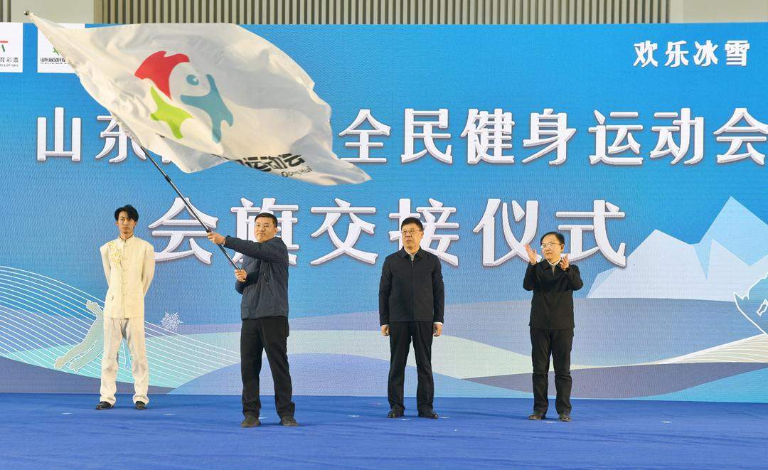 山东省第八届冬季全民健身运动会在德州闭幕，下一站泰安！