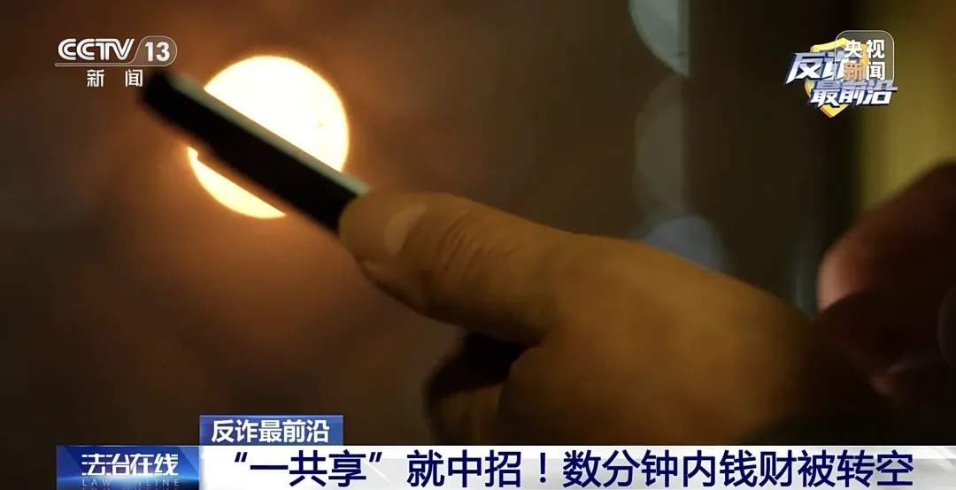 当心！手机出现这3种情况，可能是骗子在转账