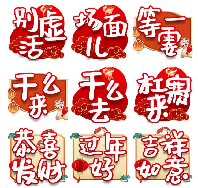 “泉”在济南过大年｜喜庆、精美、实用！“泉”在济南过大年表情包上线啦
