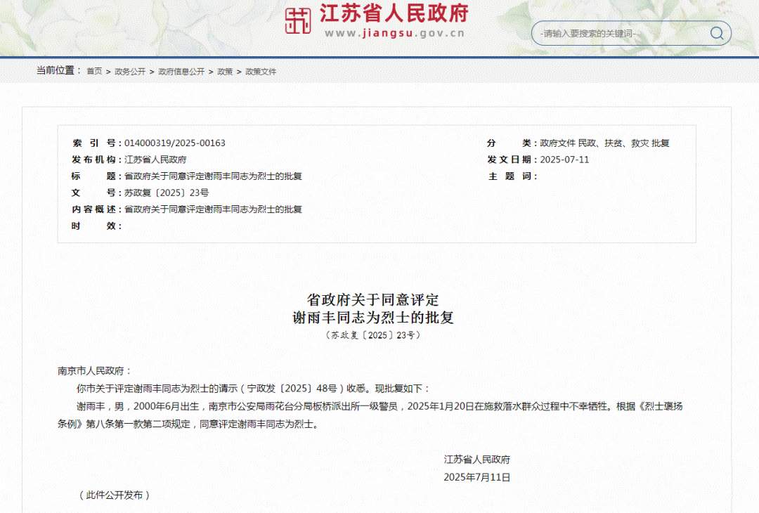 谢雨丰（不满25岁），被评定为烈士！