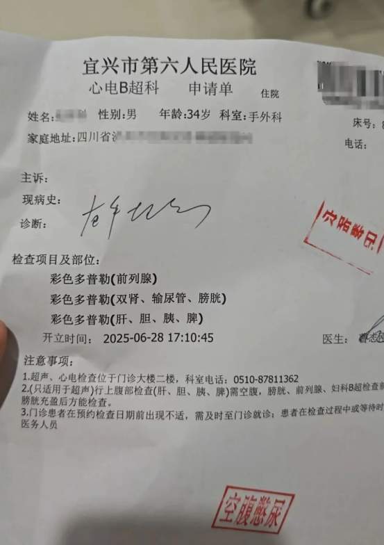 34岁男子手部外伤住院，医院要求检查前列腺，卫健委回应