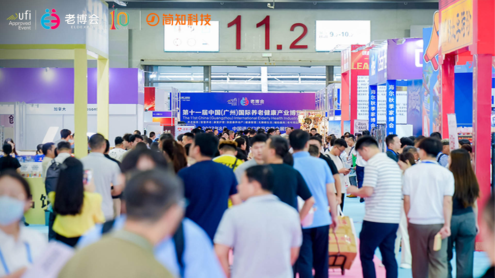 十载盛会启幕|简知科技深耕老年教育,AI大模型让“银发课堂”搬进千家万户