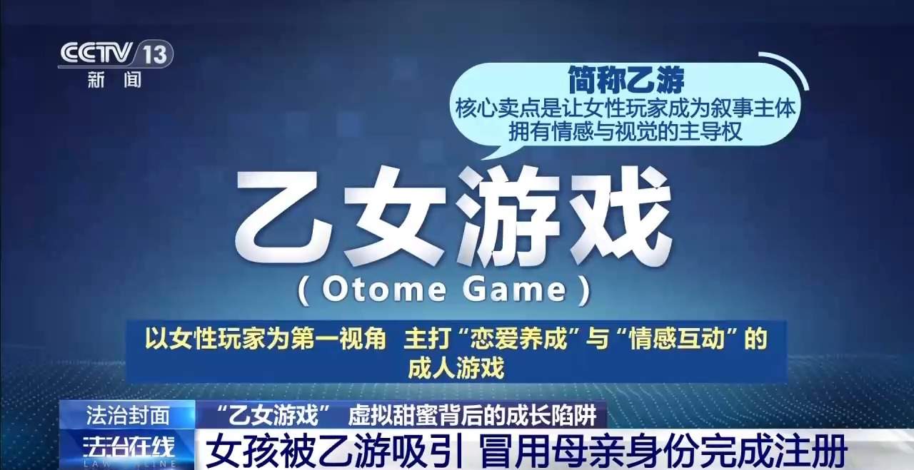 13岁女孩沉迷乙游充值近3万 警惕氪金诱导机制
