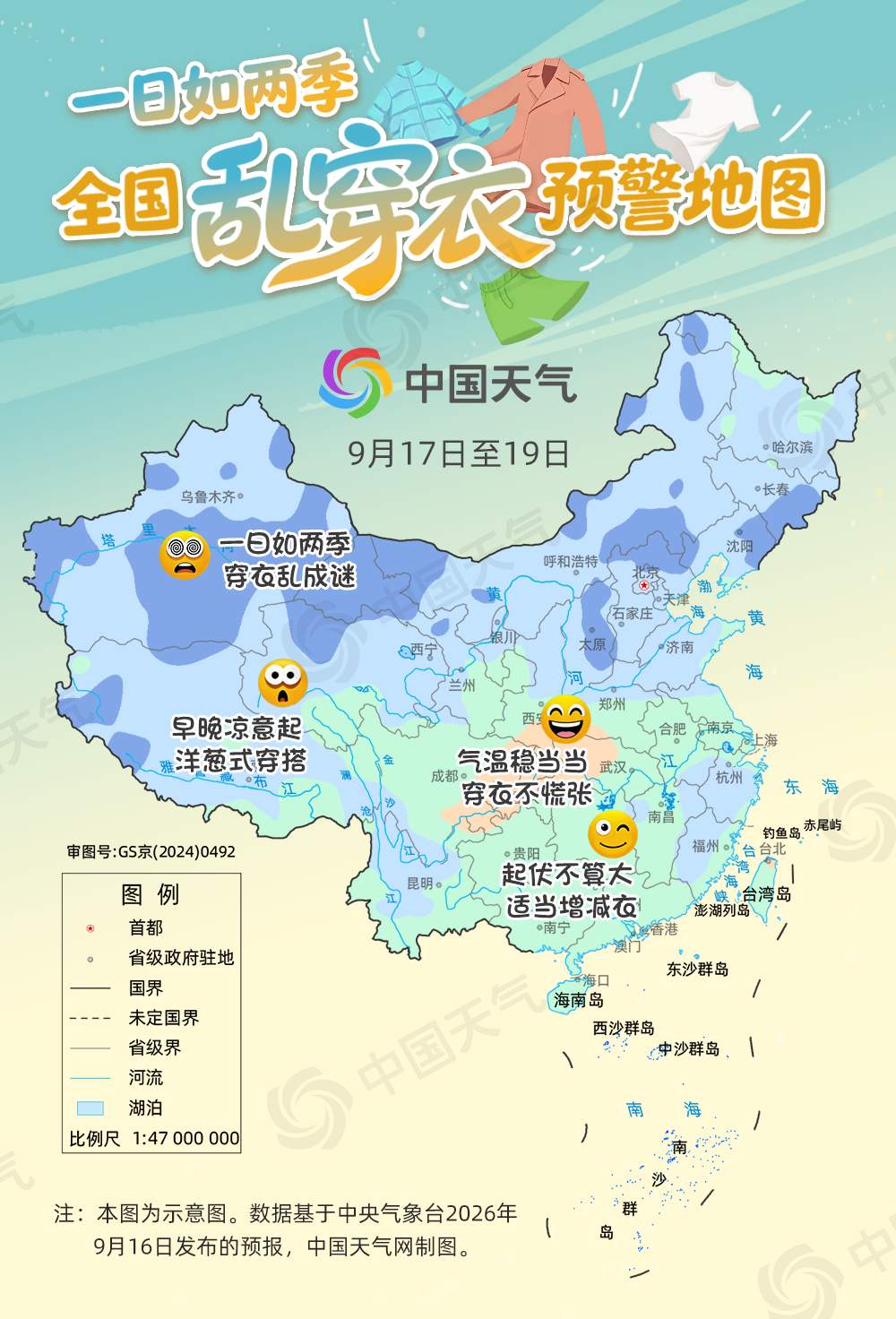 济南未来三天云量增多 全国乱穿衣预警地图上线