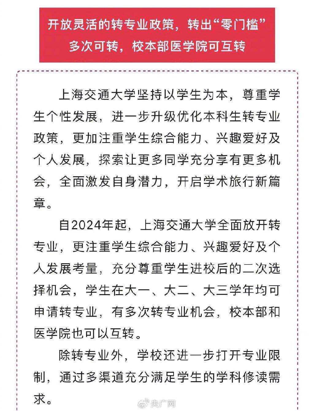 多所高校放宽转专业限制：政策灵活度更高、可选择次数更多