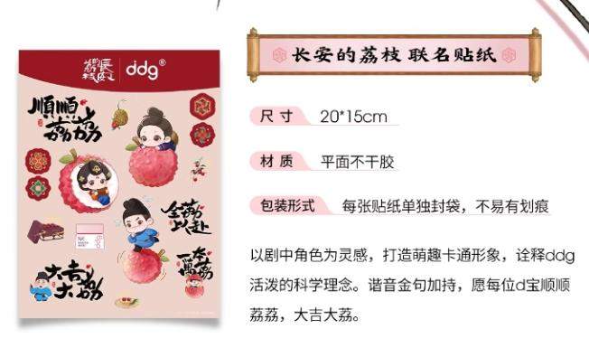长安荔枝香，卸妆新“净”界！ddg「荔枝卸妆膏3.0」革新敏肌卸妆体验