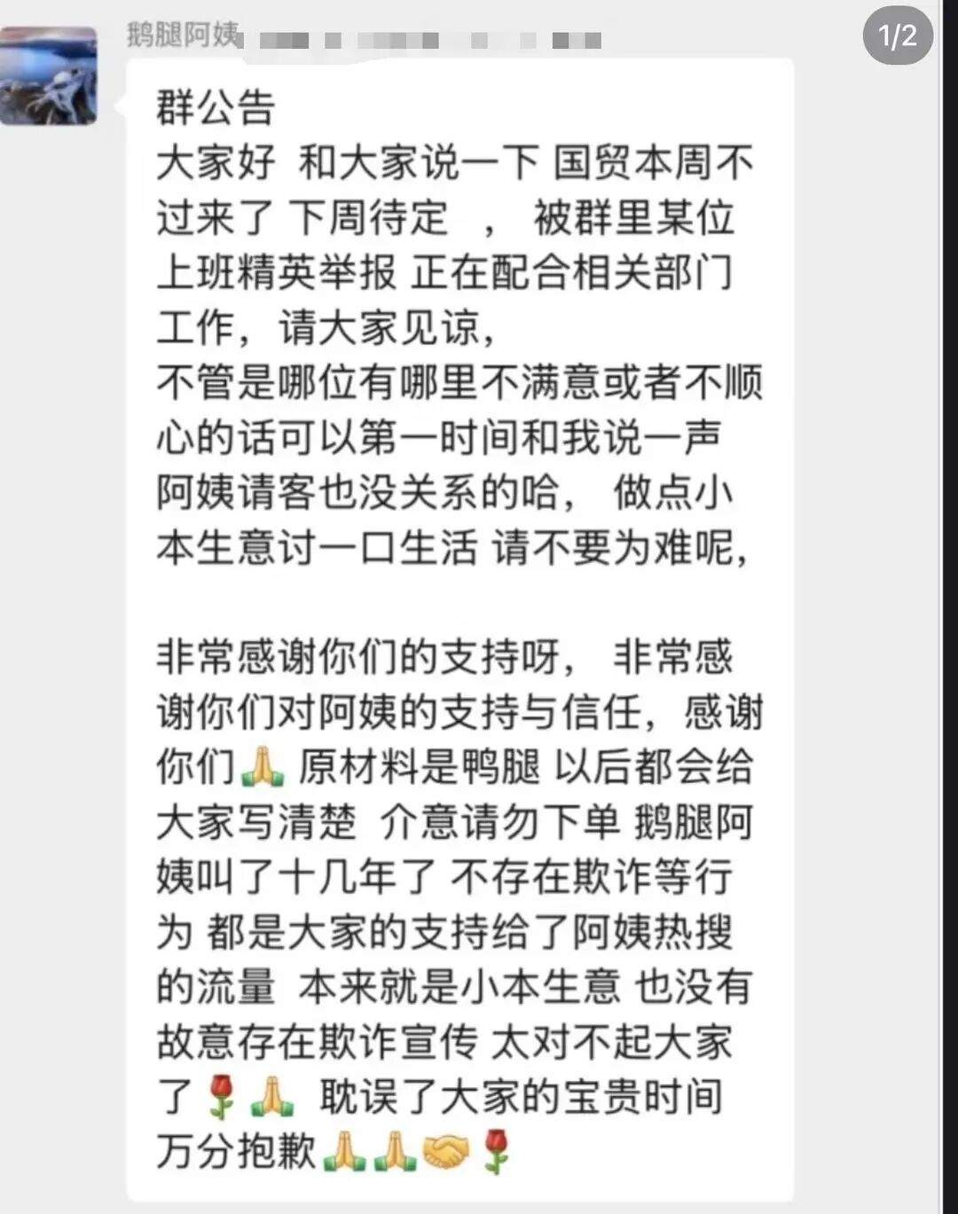 “鹅腿阿姨”回应“用鸭腿代替鹅腿”