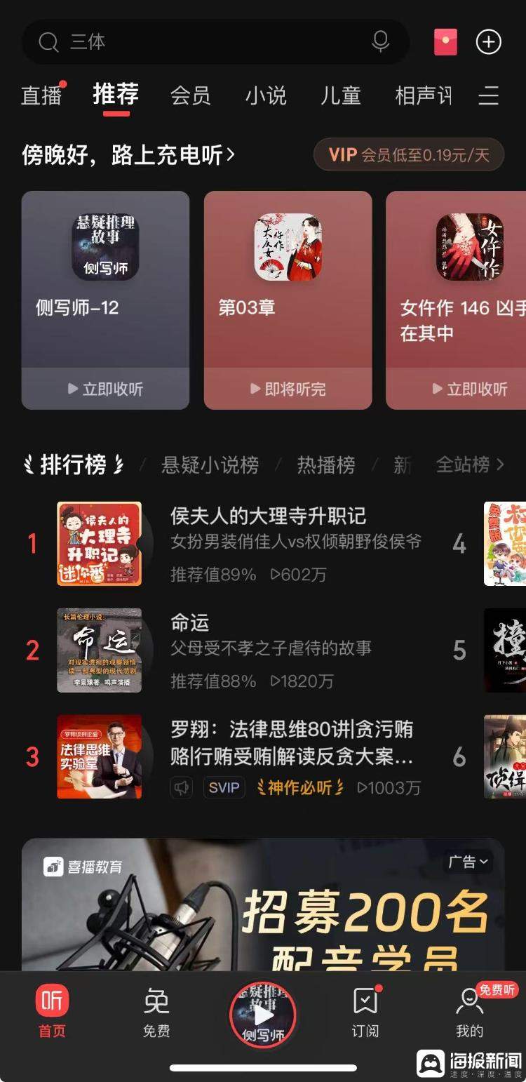 “耳朵经济”火了！播客市场“声”财有道