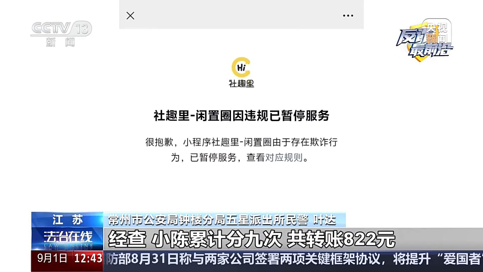 轻信“游戏皮肤免费送” 女孩被骗5万多元