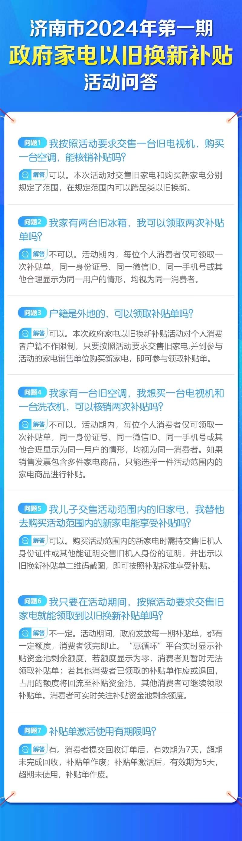 济南市第一期家电以旧换新活动28日启动 您关心的问题有答案了！