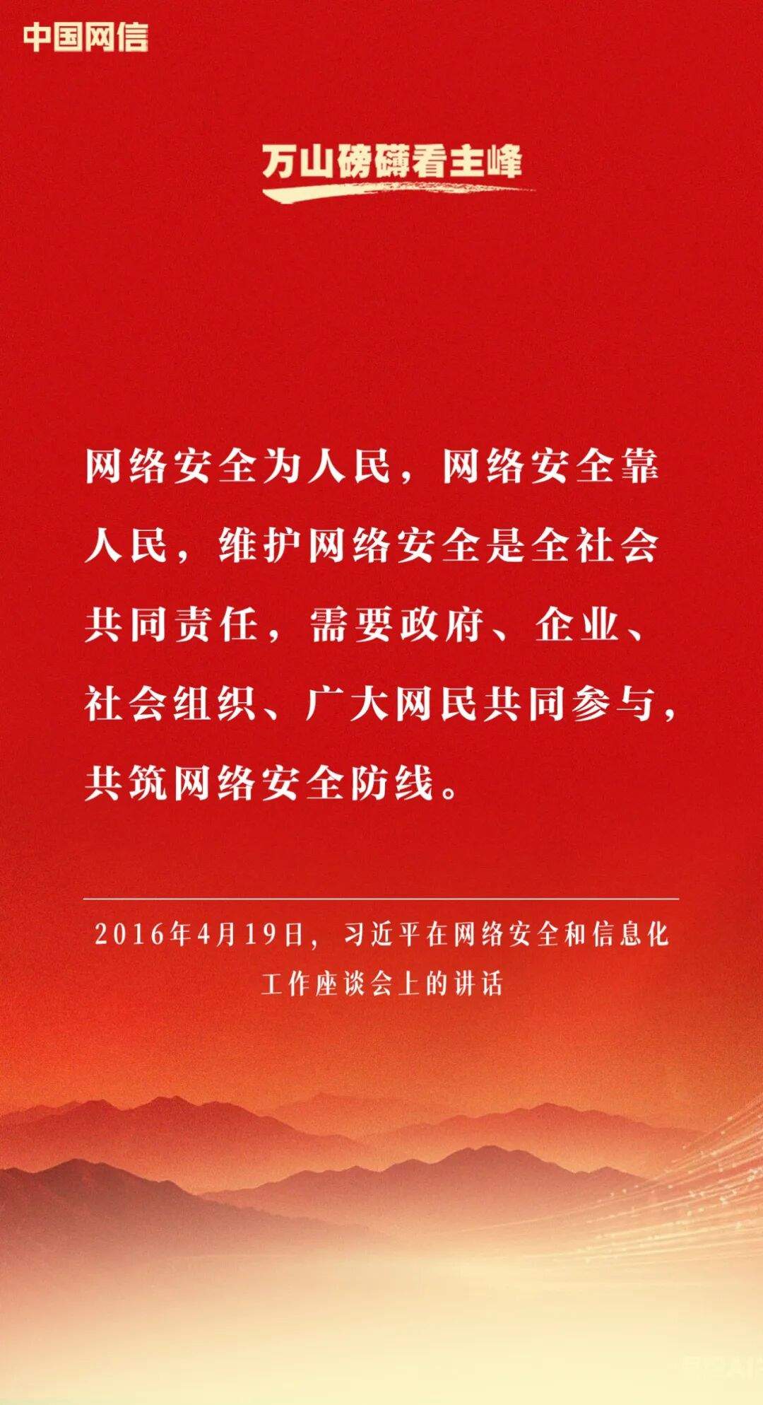 习近平谈网络安全和信息化