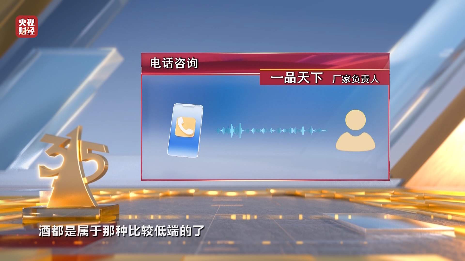 3·15晚会丨警惕“手机抽奖”新套路！商家疯狂敛财，一天流水20亿元