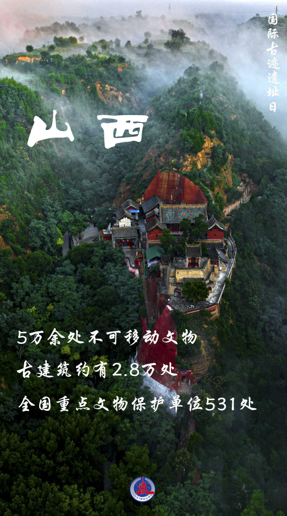 一组海报看三晋古迹之美