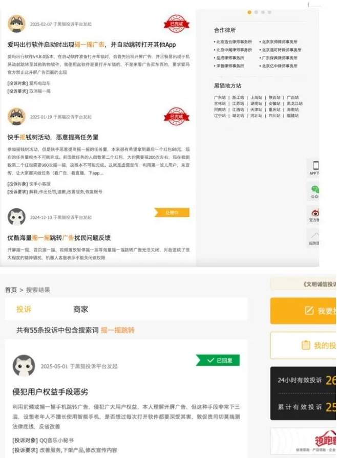 手机一晃跳转广告?还有人被关不掉的“摇一摇”扫脸支付