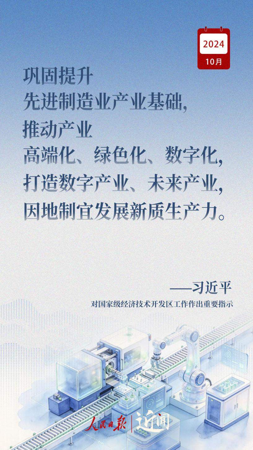 近闻·制造业何以争“先”，总书记这样定位