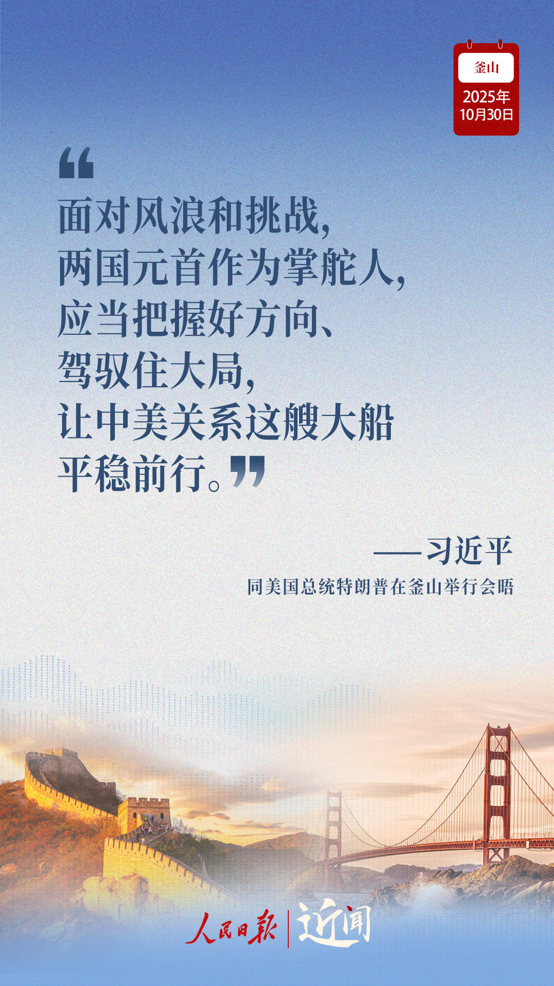 近闻·中美关系，“这是一个根本的、也是管总的问题”