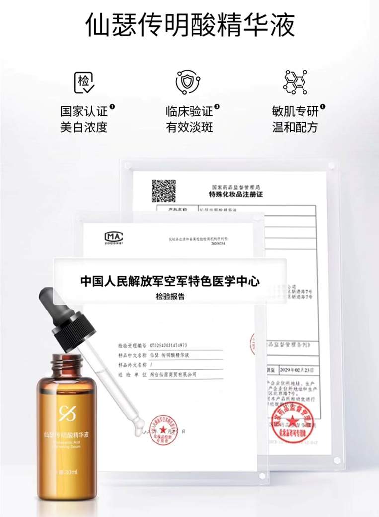 祛斑产品的科学跃进：解码仙瑟传明酸精华液的多通路淡斑系统