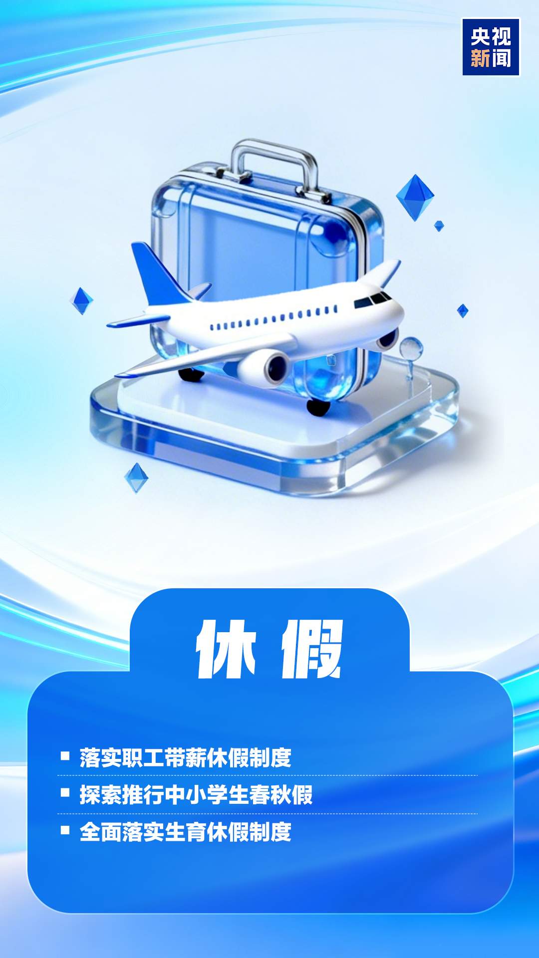 再加力！未来五年 民生保障多方面有新举措 与你我有关