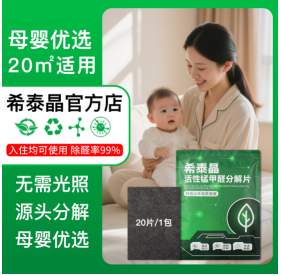 活性锰除甲醛有用吗？清华大学技术加持，活性锰除甲醛片哪个品牌好？