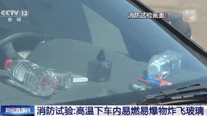 天热了车里别放这些东西 当心车厢变“烤箱”