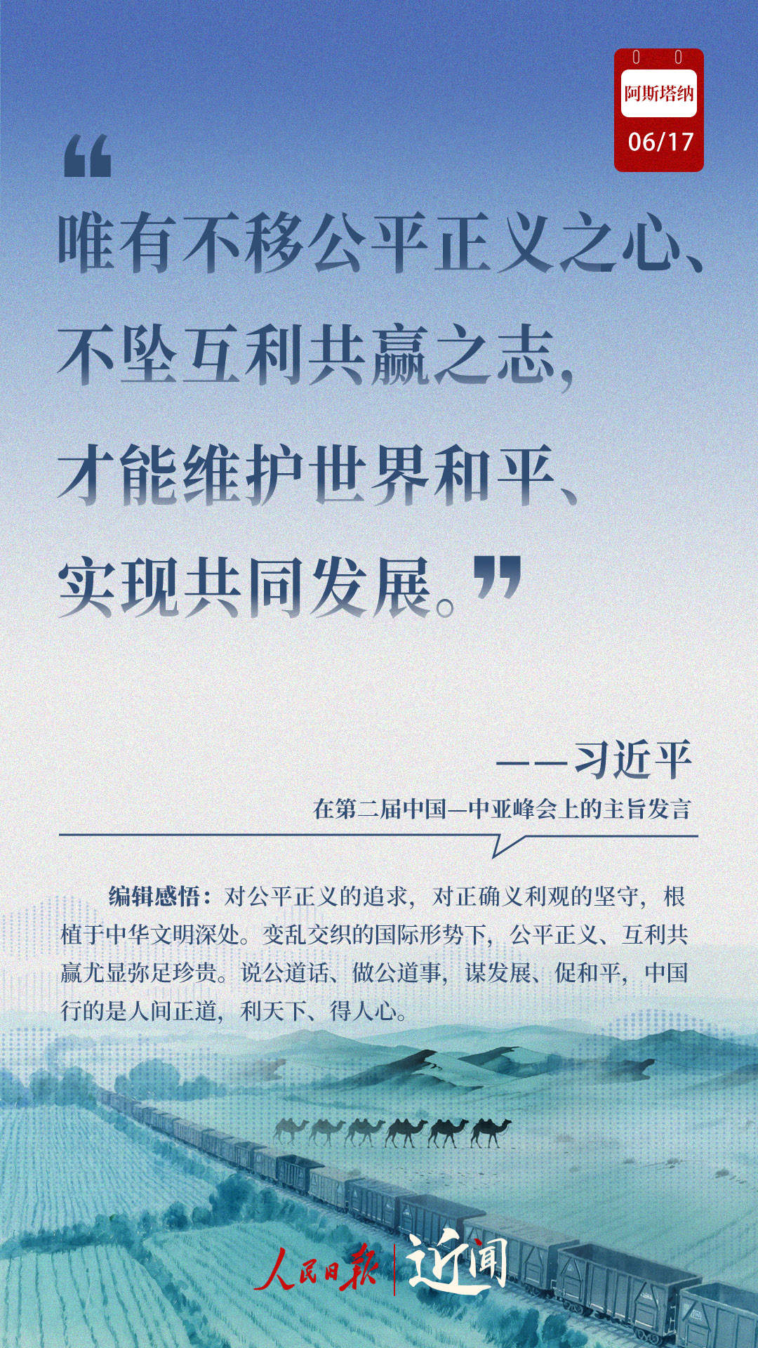 近闻·8句话感悟首次提出的“中国—中亚精神”