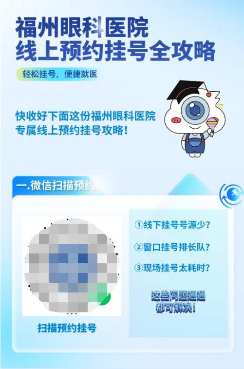 福州眼科医院超详细预约挂号攻略 