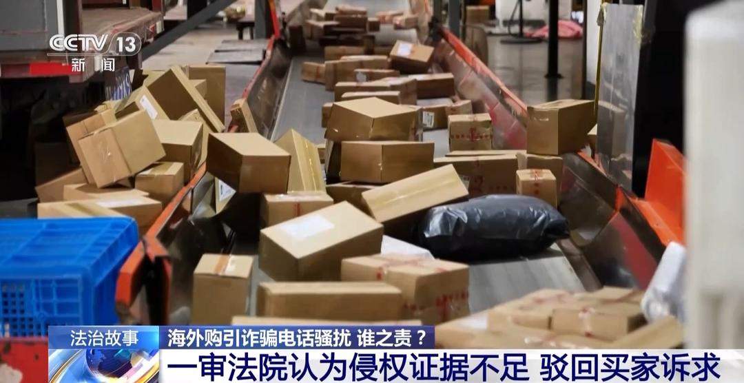 海外购引诈骗电话骚扰 法院如何认定？