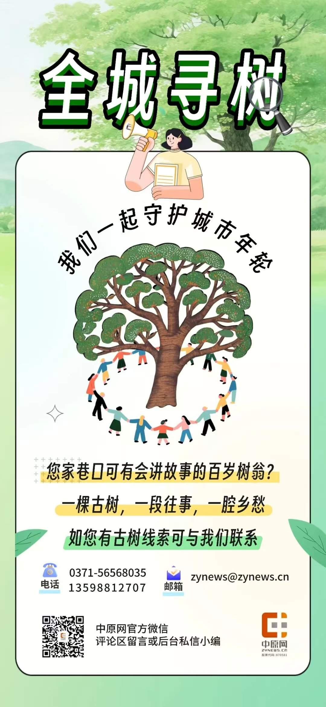 古树长歌 