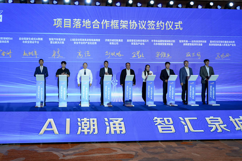 欧美同学会第五届“双创”大赛人工智能产业赛区（山东济南）颁奖仪式举行