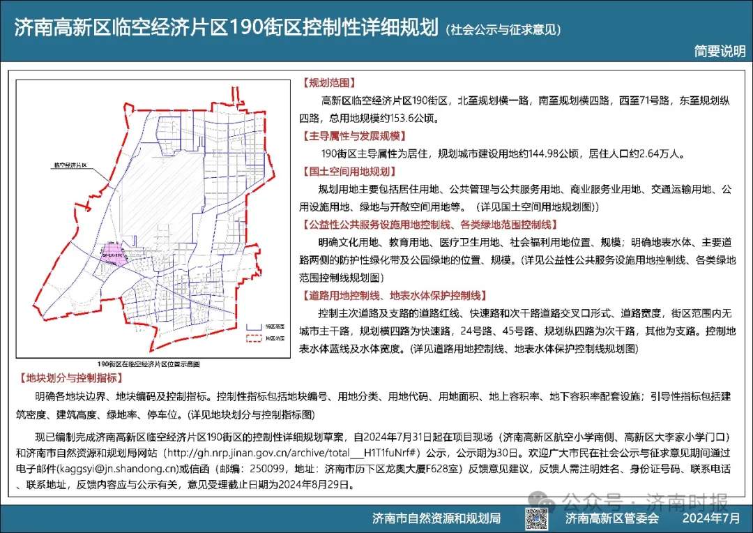 济南这个重要片区，最新规划来了