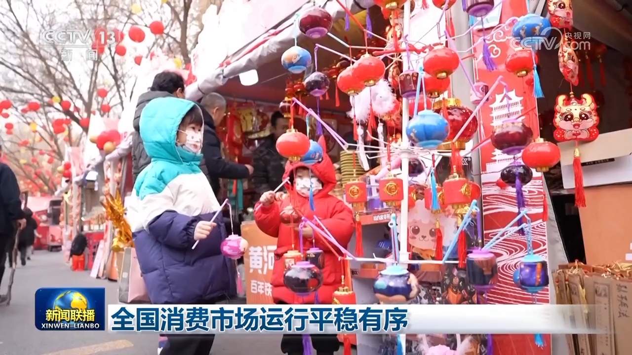 全国消费市场运行平稳有序