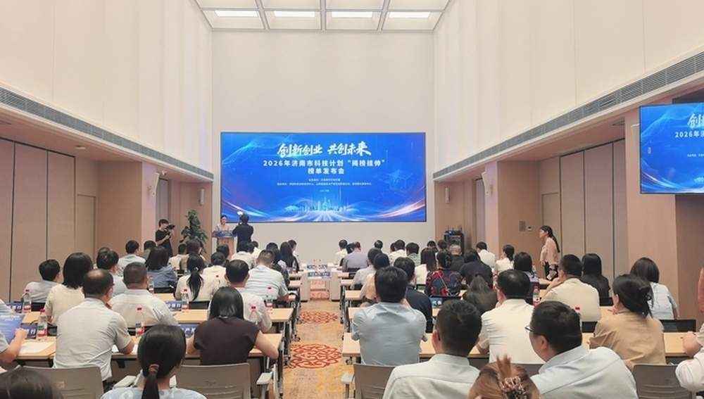2026年济南科技“揭榜挂帅”69项榜单出炉，济南发出“英雄帖”寻“能者”攻关