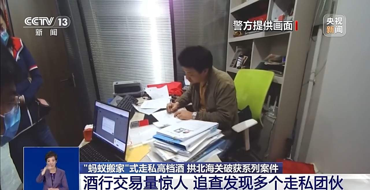 案值超5亿！海关揭秘团伙“蚂蚁搬家”式走私高档酒