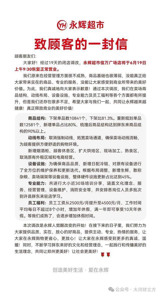 胖东来爆改永辉首店开业卖了188万！胖东来会落地山东吗？回应来了