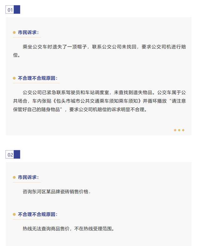 12345咋成了许愿池?应该向不合理诉求说不