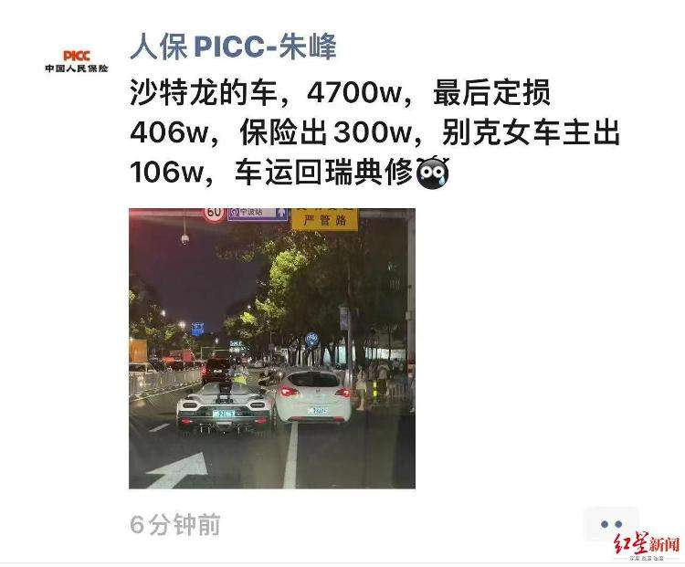 别克撞上4700万柯尼塞格 定损406万？车主辟谣：定损结果没出，不会为难对方
