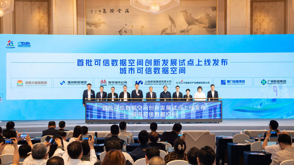 国家级试点集中发布！济南城市可信数据空间亮相数字中国建设峰会