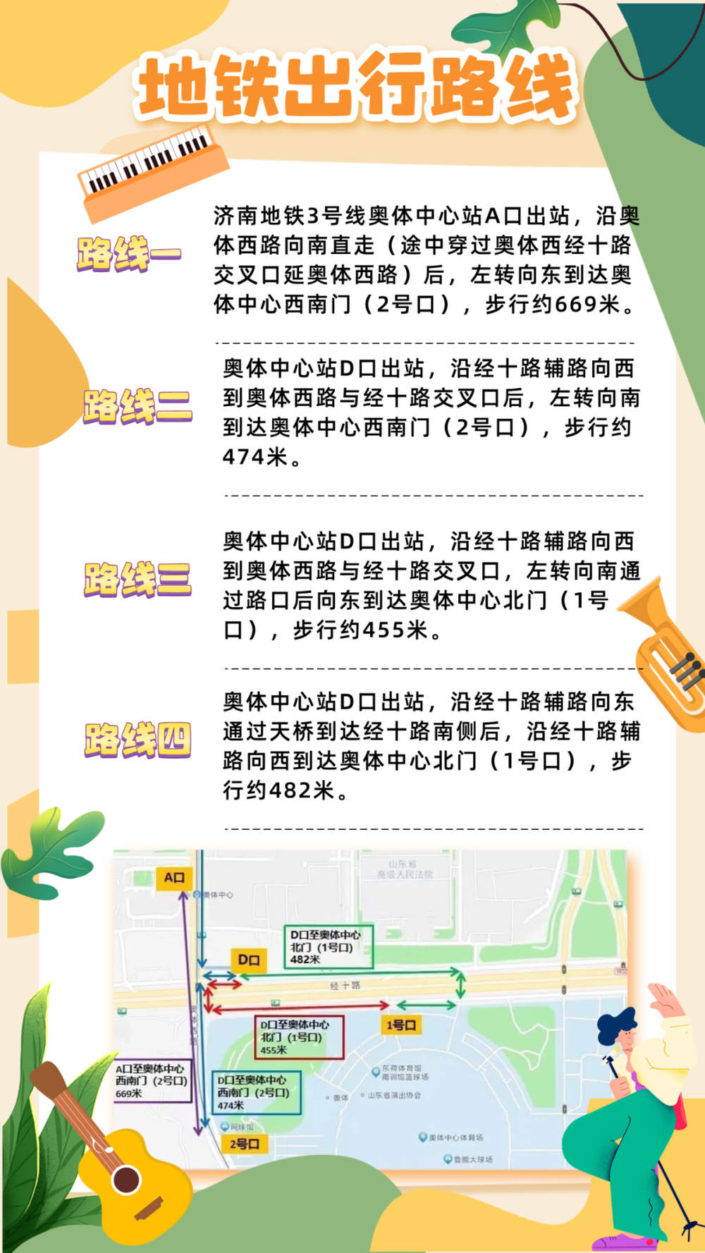 加开车次、延长时间！济南周日超级巨星演唱会地铁出行攻略来了