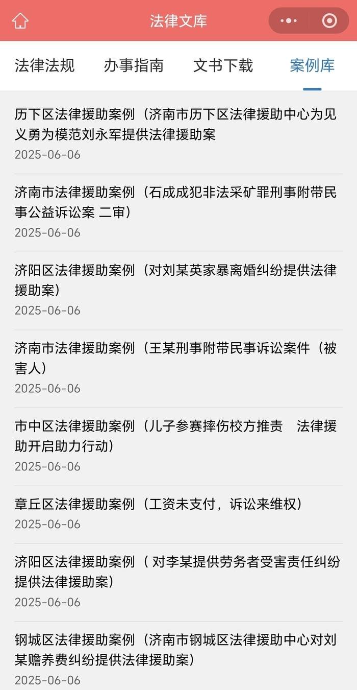 六大功能一键式服务!济南 “泉益邻”法律援助服务平台完成数字化功能升级