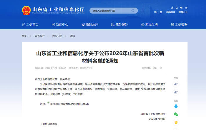 山东公布2026年43个省级首批次新材料名单 济南企业8英寸纳米铌酸锂单晶薄膜入选