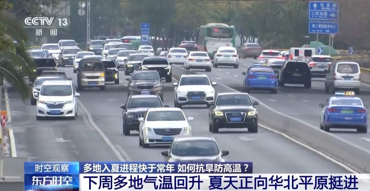 夏日版图持续更新 多地入夏进程明显快于常年 专家解读