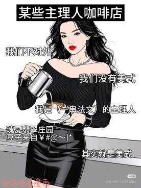 市民参事丨新型创业者陷入“全网群嘲”——主理人,该是怎样的人?