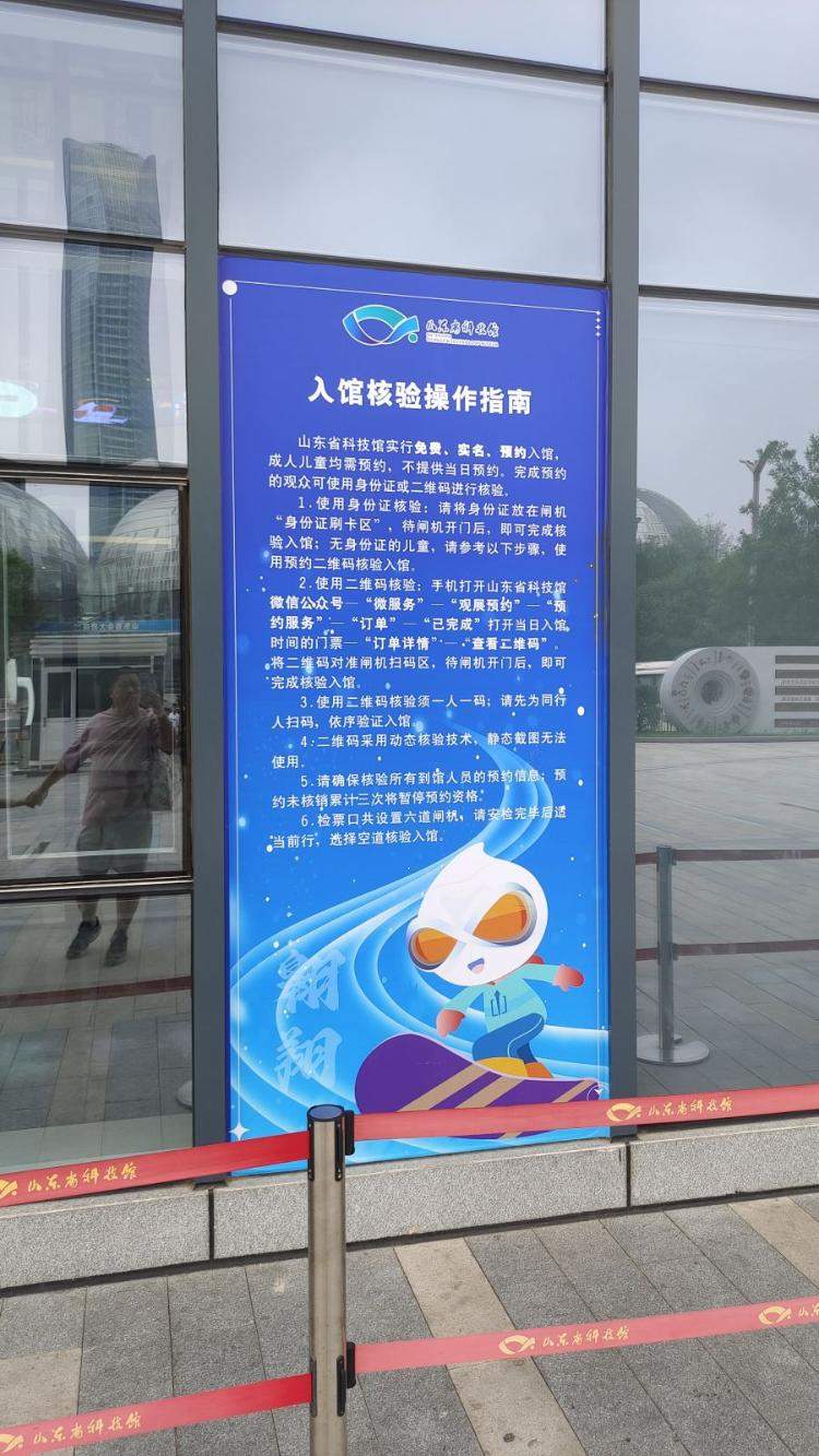 山东科技馆免费门票被黄牛炒到35元一张 5分钟约满一周的票