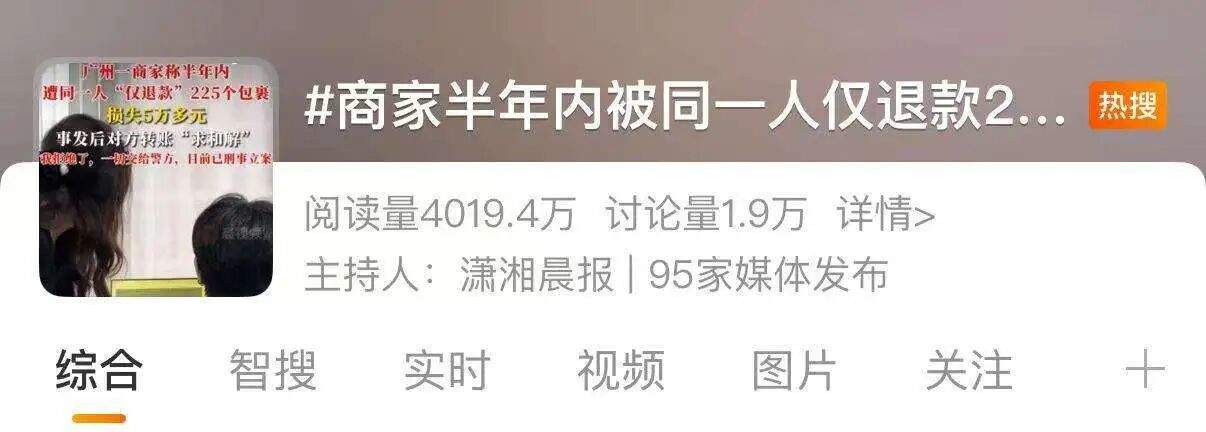 女子半年“仅退款”225件快递，贪小便宜还是诈骗？