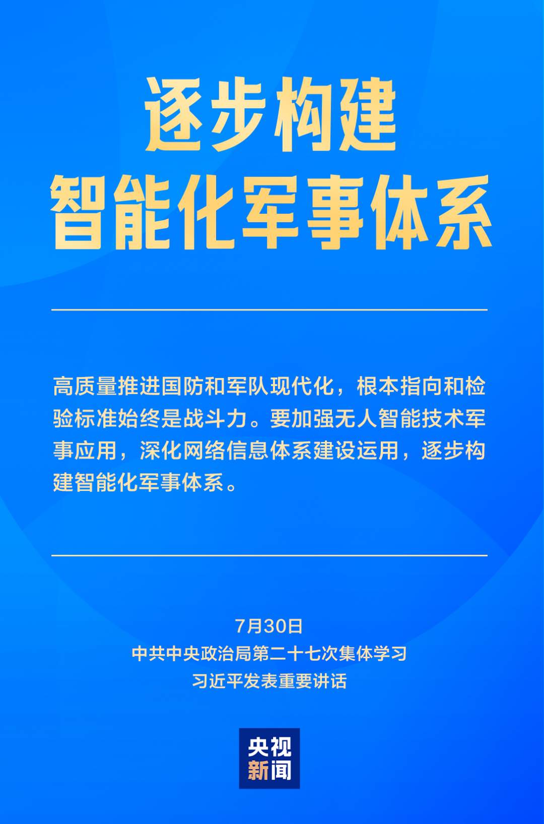 习近平：确保枪杆子永远听党指挥