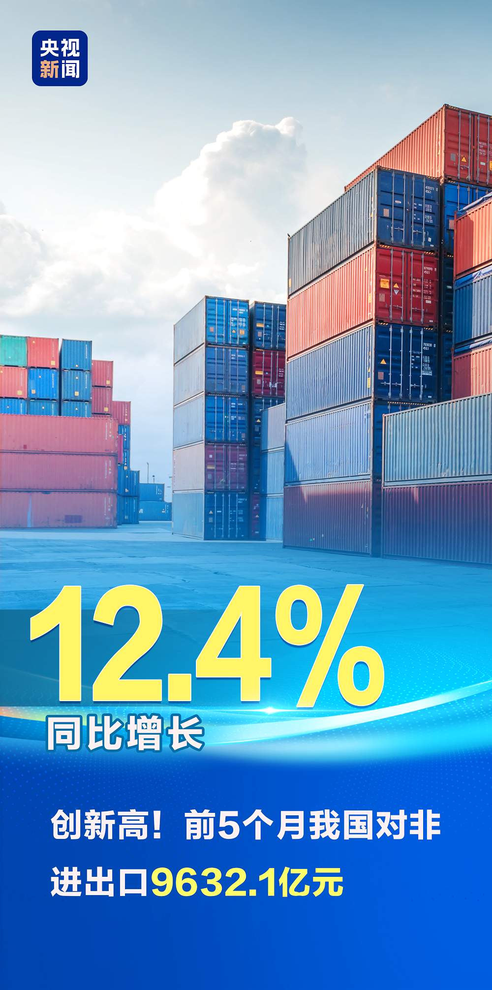 2.5%、116%、12.4%……第一、新高！“数”里行间感知经济活力