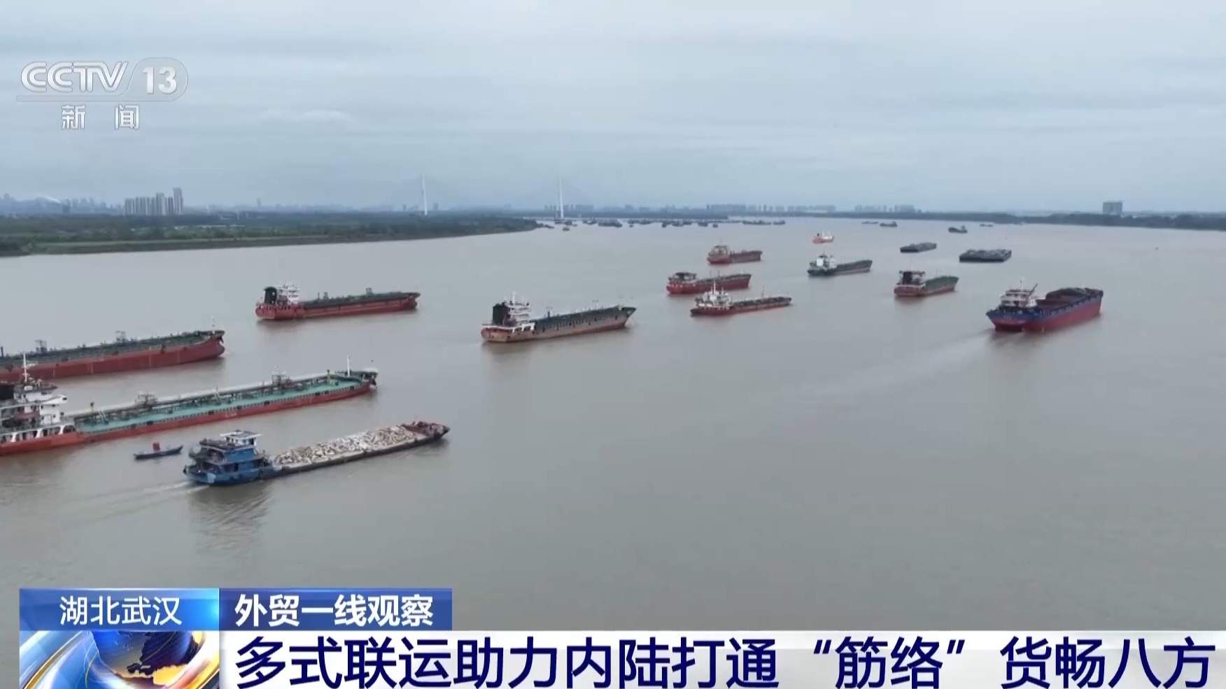 以港兴城 以通促贸 湖北这样成为外贸“中转枢纽”