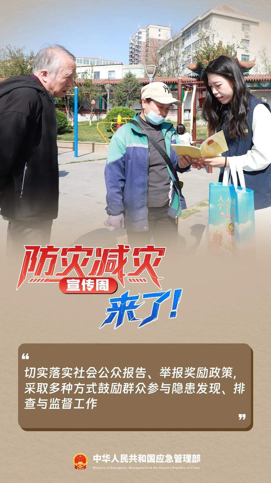 防灾减灾宣传周，来了！