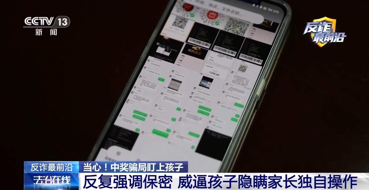 轻信中奖险被骗 警惕这些专盯孩子的骗局